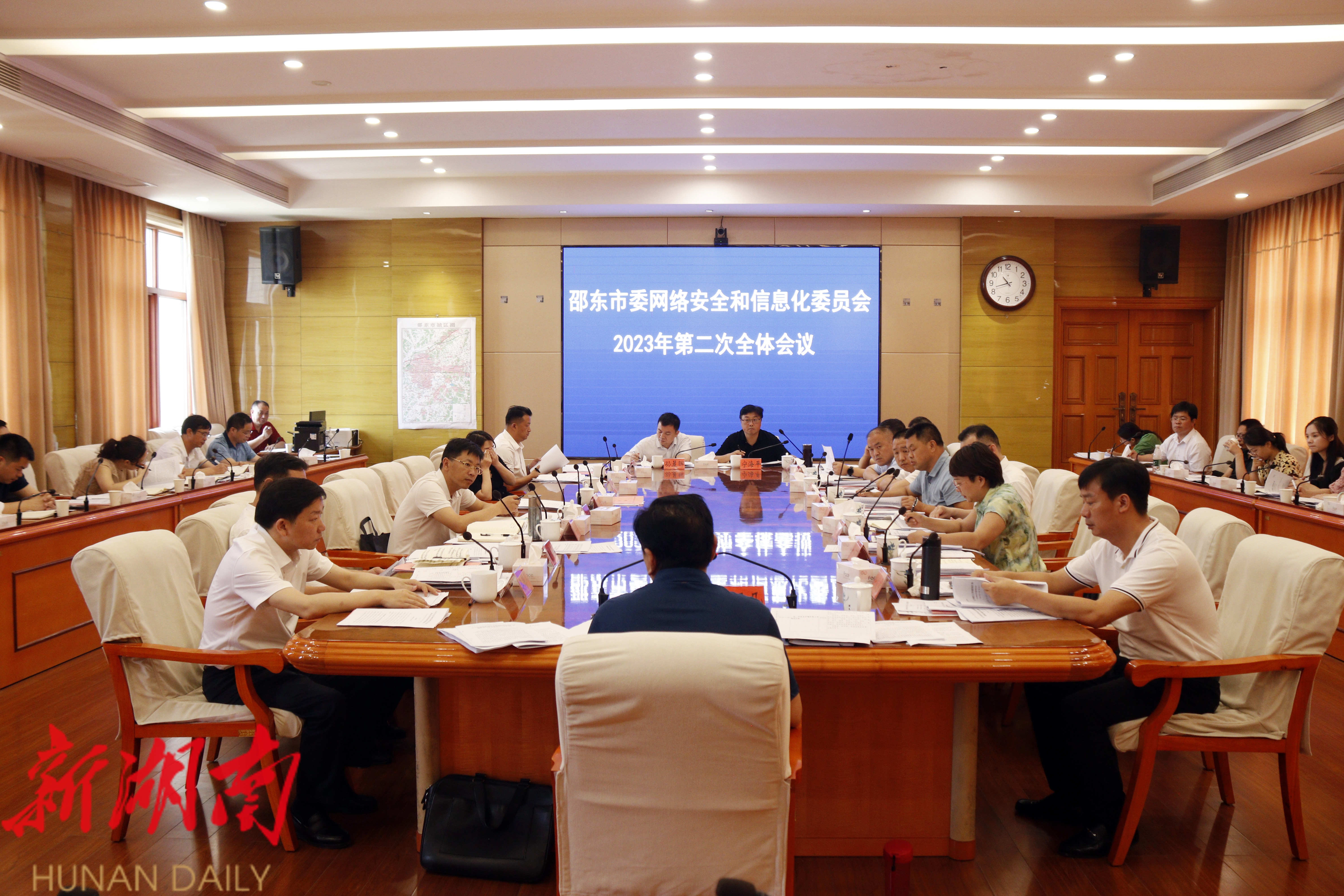 邵东市召开市委网络安全和信息化委员会2023年第二次全体会议_邵阳头条网